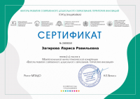 Сертификат 30.11.2021