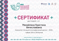 Сертификат_БЭД_2020 К.В