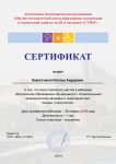сертификат_вебинар1